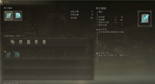 艾尔登法环怎么装备魔法技能 艾尔登法环怎么装备魔法使用(2)