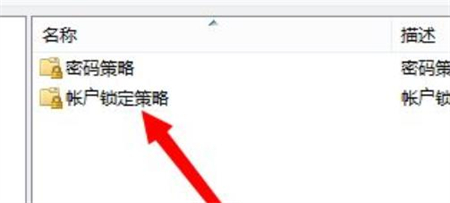 win7输错密码锁定多久 win7输错密码锁定多久介绍(4)