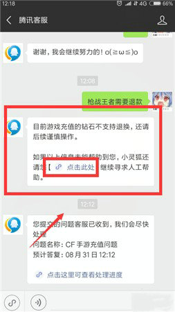 腾讯游戏退款绝对成功的理由是什么 腾讯游戏退款绝对成功的理由(4)