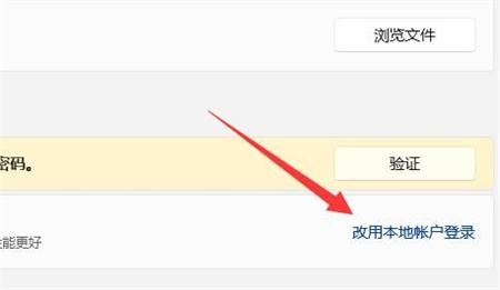 win11怎么退出微软账户 win11退出微软账户方法介绍(3)