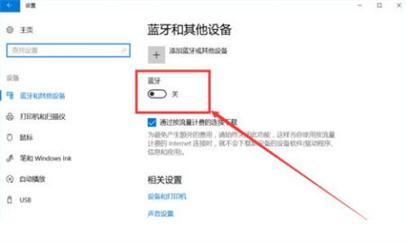 windows10蓝牙开关按钮消失原因是什么 windows10蓝牙开关按钮消失解决方法(1)