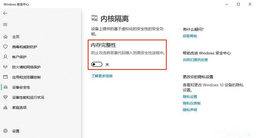 win10如何关闭内核隔离功能 win10关闭内核隔离的方法一览(3)