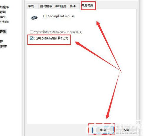 win10待机后鼠标无法唤醒怎么办 win10待机后鼠标无法唤醒解决办法(3)