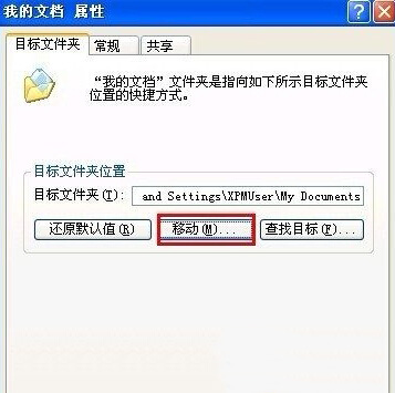 雨林木风xp下怎么修改我的文档位置(1)