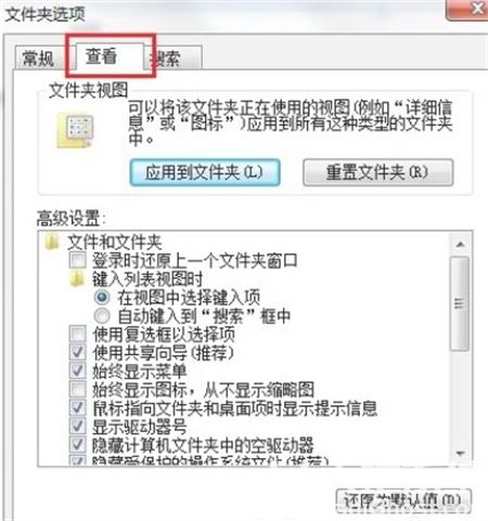 win7怎么查看隐藏的文件 win7怎么查看隐藏的文件方法介绍(1)