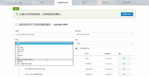 戴尔蓝牙驱动怎么安装win10 戴尔win10蓝牙驱动安装步骤(3)