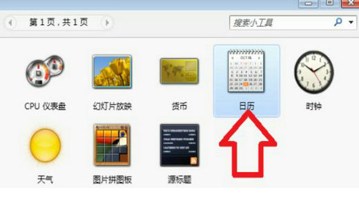 windows10桌面日历怎么设置 windows10桌面日历设置教程(2)