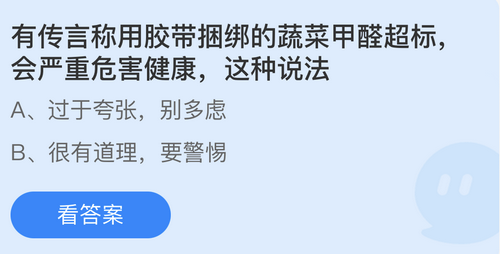 庄园小课堂今日答案最新4.25 庄园小课堂今日答案2022年4月25日(1)