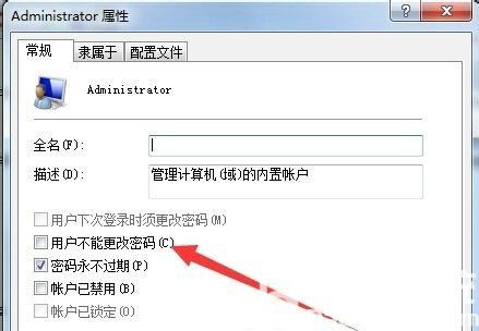 win7不能更改密码怎么办 win7不能更改密码解决办法(5)