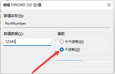 win11如何修改远程桌面端口 win11修改远程桌面端口操作步骤(5)