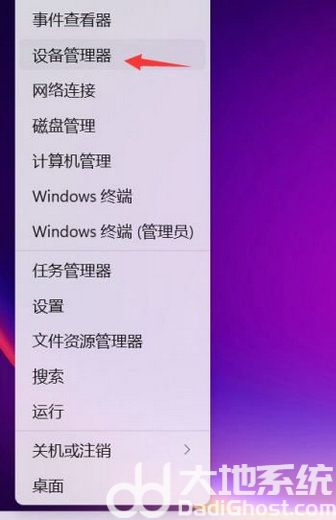 win11设备管理器在哪里打开 win11设备管理器怎么打开(1)
