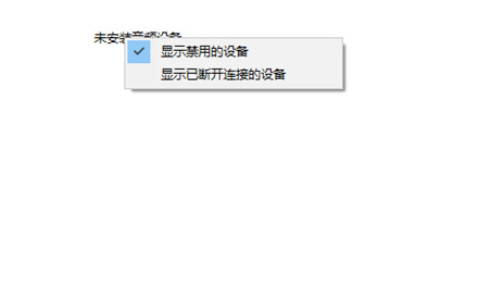 windows10未安装任何音频输出设备怎么办(1)