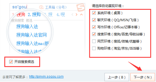 电脑搜狗输入法个性化怎么设置 电脑搜狗输入法个性化设置方法介绍(1)