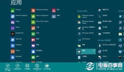 windows8开始菜单应用技巧(4)