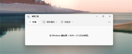 win11怎么截屏 win11怎么截屏方法介绍(2)