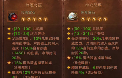 暗黑破坏神不朽死灵法师宝石怎么选 暗黑破坏神不朽死灵法师宝石选择推荐(5)