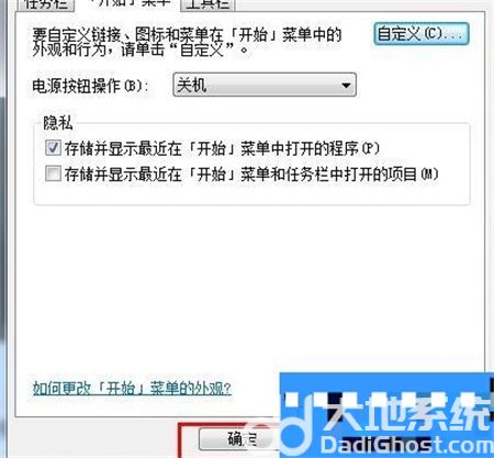 win7电脑开始菜单没有设置怎么办 win7电脑开始菜单没有设置怎么办方法介绍(1)