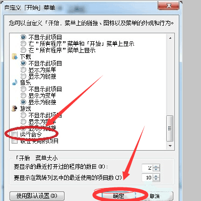 windows7没有运行键在哪里找 windows7没有运行键解决方法(2)