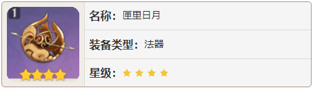 原神鹿野院平藏圣遗物怎么搭配 原神鹿野院平藏圣遗物推荐(3)
