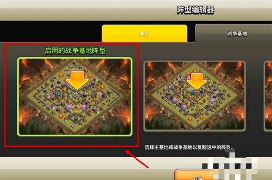 coc6本阵型链接复制怎么使用 coc6本阵型链接复制使用方法(2)