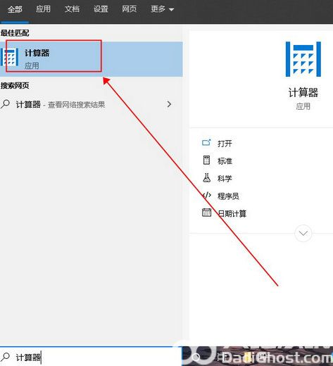 win10计算器在哪里找 win10电脑的计算器在哪里打开(3)