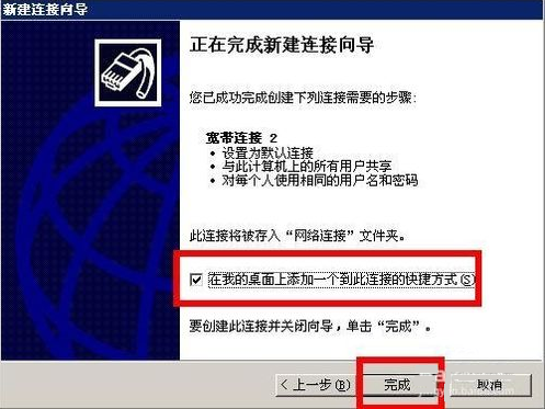 XP宽带连接怎么创建？(7)