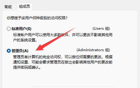 windows11如何创建管理员账户 windows11创建管理员账户教程分享(1)