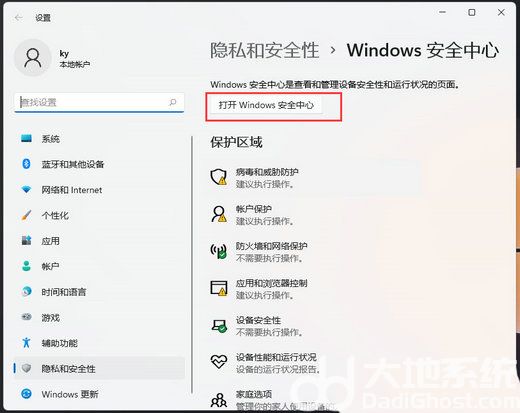 win11防火墙怎么添加白名单 win11防火墙添加白名单方法介绍(1)