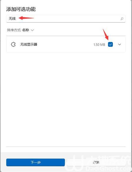 win11的投屏功能在哪打开 win11的投屏功能在哪打开位置介绍(2)
