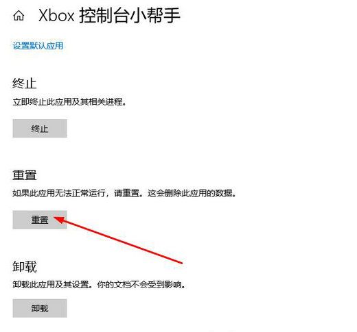 win10xbox控制台打不开怎么办 win10xbox控制台打不开解决办法(3)
