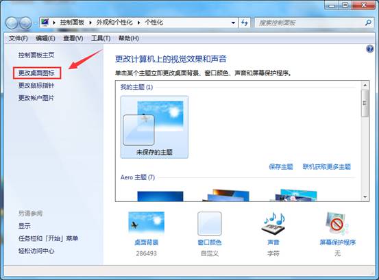桌面上的控制面板图标消失了怎么办？(1)