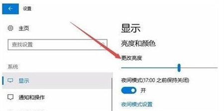 win10亮度怎么调 win10亮度怎么调方法介绍(1)