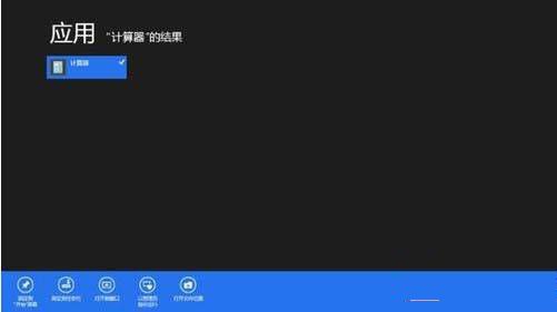 附件目录及小工具失踪了 win8用户赶紧来找(1)