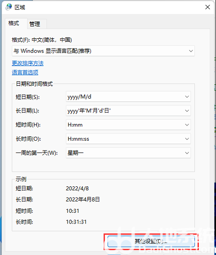 win11右下角怎么显示星期几 win11右下角显示星期几操作步骤(3)