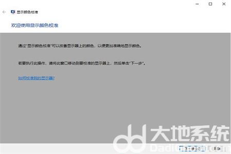 win10失真泛白怎么办 win10颜色失真泛白解决方法(3)