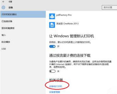 win10系统怎么设置打印机纸张大小(2)