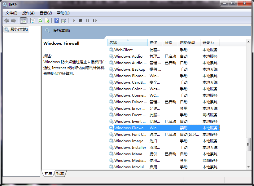win7系统防火墙打开显示错误代码0x80070422怎么办(2)