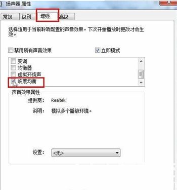 win7响度均衡在哪里开 win7响度均衡开启位置介绍(1)