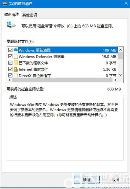 win10清理系统垃圾方法是什么 win10清理系统垃圾方法介绍(2)