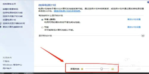 win7台式机如何调整屏幕亮度 win7台式机调整屏幕亮度方法介绍(3)