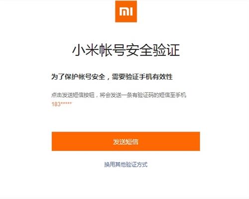 小米账号密码忘了怎么办 小米账号密码怎么找回(3)