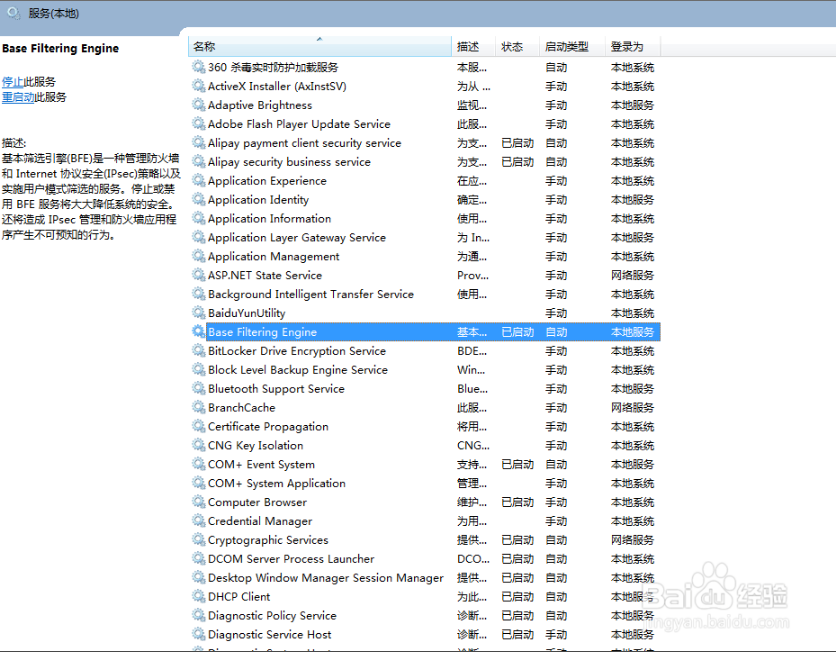 win7系统怎么关闭不必要的系统服务