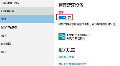 win10蓝牙耳机连不上怎么办 win10蓝牙耳机连不上解决办法(1)