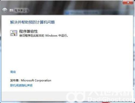 如何解决windows7系统不兼容 如何解决windows7系统不兼容方法介绍(3)