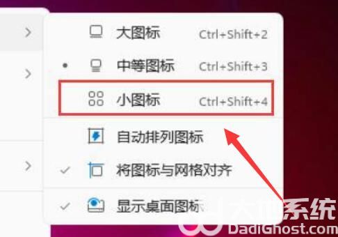 win11桌面图标大小怎么设置 win11桌面图标大小设置方法(1)