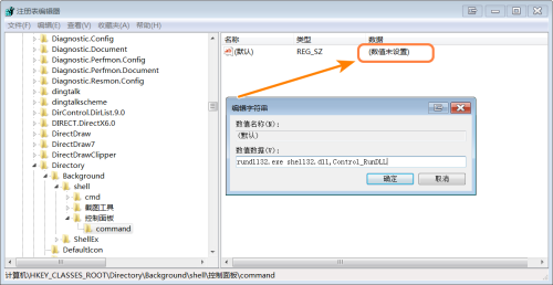 win7怎么添加控制面板到右键菜单 win7添加控制面板到右键菜单操作步骤(5)