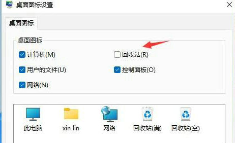 win11回收站怎么隐藏 win11回收站隐藏教程(4)