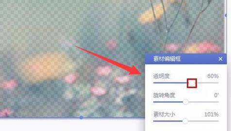 美图秀秀图片透明度怎么调 美图秀秀图片透明度调整方法(2)