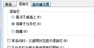 找回Windows7系统语言栏的方法(3)