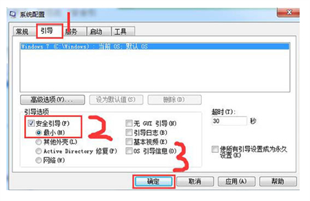 windows7安全模式如何进入 windows7安全模式如何进入方法介绍(2)